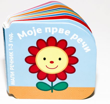 moje prve reči