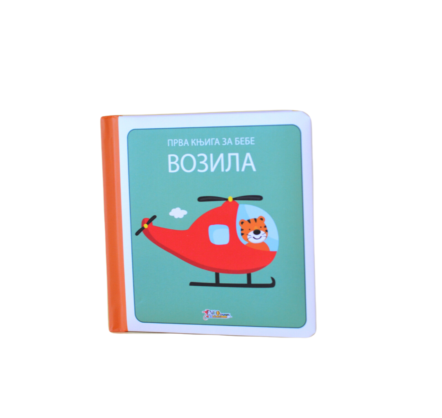 prva knjiga za bebe