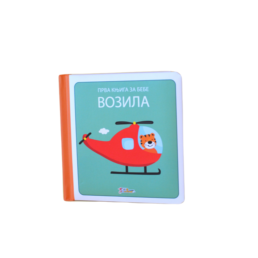 prva knjiga za bebe prva knjiga za bebe